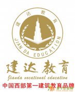 贵阳市建筑培训学校，建达造价员精品培训报名
