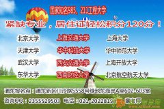 上海本地重点高校,签约专科本科学历,拿学位,通过率高