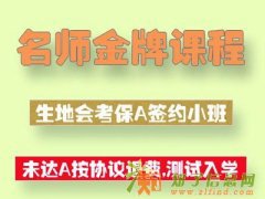 长沙初中家教培训，初中生地会考保A班，蒙特名师在线培训网