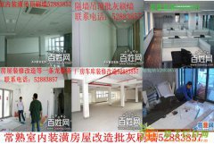 常熟房屋装修、厨卫车库改造、敲墙钻孔开