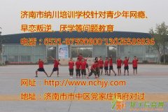 临沂军事化学校|临沂特训学校|淄博戒网瘾学校|滨州早恋教育