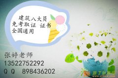 北京施工员考试方式，施工员报名费用