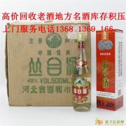 北京高价回收茅台五粮液陈年老酒库存酒
