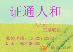 北京企业资质就位-技工证，八大员考试报名