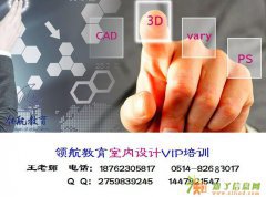 扬州室内装饰设计培训机构选哪家