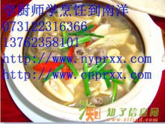 湖南烹饪学校哪个好，学厨师到南洋