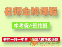 长沙初中辅导，初中会考保A班，蒙特名师在线教育