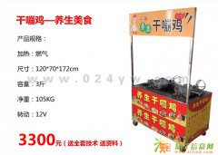 沈阳干嘣鸡设备 干嘣鸡加盟 干嘣鸡配方 干嘣鸡机器