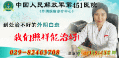 运城外阴白斑治疗价格呢