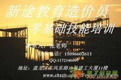 昆明关上造价员培训