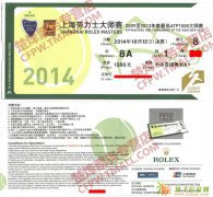 2015上海劳力士网球大师赛门票