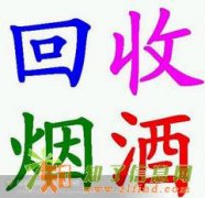 北京海淀高价回收90年代茅台酒