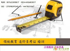 扬州土建造价员实操培训，扬州造价预算培训