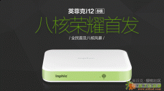 英菲克网络机顶盒