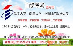 国家知名大学网络教育上班族首选，轻松积满上海人才积分