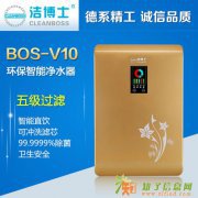 洁博士CLENABOSS反渗透净水器包安装