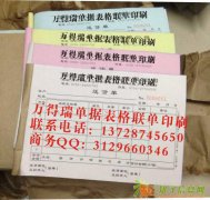 民治送货单印刷公司I民治入库单印刷厂I民治出库单制作公司