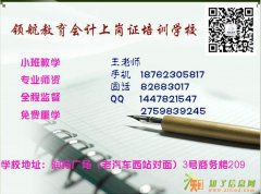 扬州会计真账实操培训，扬州会计实务报税培训