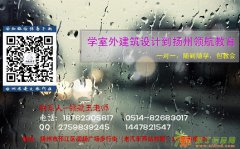 扬州建筑设计施工图CAD绘图培训