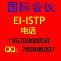 ISTP收录期刊_ISTP收录的会议_2015年ISTP检索