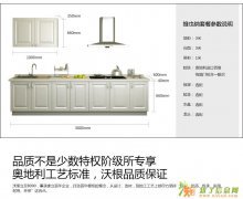 【维也纳】沃根8090 整体厨房