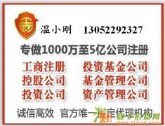 股权众筹P2P金融信息服务公司转让