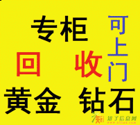 石家庄哪个金店回收黄金