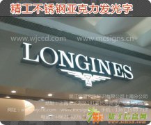 上海不锈钢亚克力发光字-亚克力发光字制作报价-led亚克力字