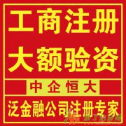 公司注册公司验资公司收购出售地址