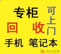 石家庄高价回收苹果手机平板笔记本电脑