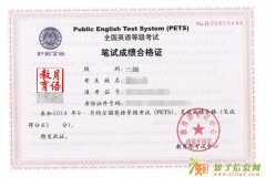 上海公共英语三级 PETS-3 签约班 限额热招 多年办学