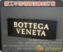 上海不锈钢LED发光灯箱字-不锈钢LED背发光立体字-不锈钢