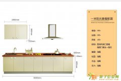 【一米阳光】 整体厨房 沃根8090