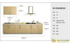 【原木物语】 济宁沃根 整体厨房