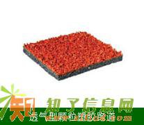 透气式塑胶跑道