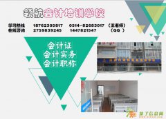 扬州初级会计职称培训班，扬州2016会计职称培训