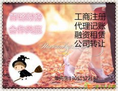 转转转让房山科技公司海淀六所一般人商贸年底充量低价转出