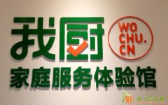 小孩营养餐、上海菜、粤菜、川湘菜阿姨，到浦东我厨家服体验馆。