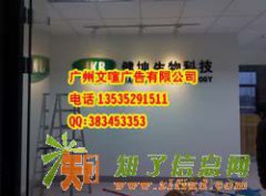 广州专业公司大堂广告字制作 大堂墙体广告字制作 墙体立体字