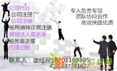 代理朝阳区公司吊销转注销外资公司注销代表处吊销转注销