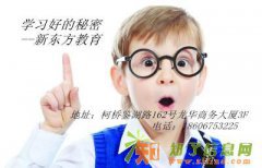 柯桥新东方初中高中一对一数学科学英语物理化学辅导