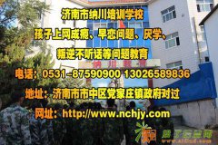 学会调整情绪山东戒网瘾学校江苏早恋教育烟台戒网瘾