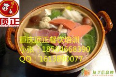 哪里有四川砂锅培训重庆哪里学四川砂锅到重庆顶正培训