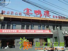 三元桥两层楼680㎡餐厅出租