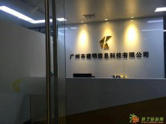 广州市建明信息科技有限公司帮帮兔，您的私人助理