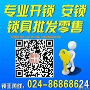 【沈阳皇姑锁王】86868624【沈阳皇姑锁王开锁】