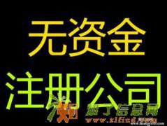 出售北京公司地址代理记账