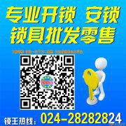 【沈阳沈北锁王】28282824【沈阳沈北锁王开锁】