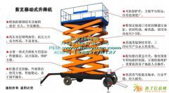 北京石景山升降机液压升降平台移动升降作业平台