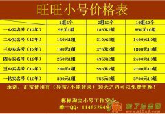 淘宝小号供货商,淘宝小号去哪里购买?